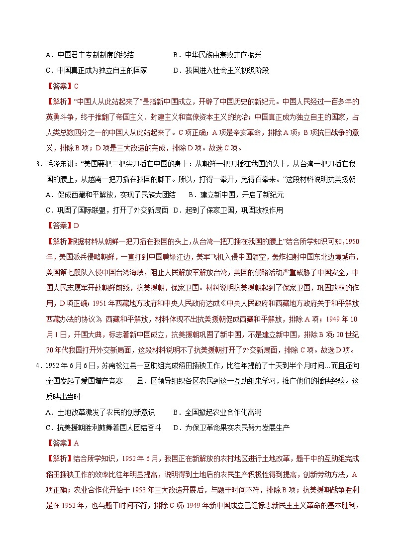 2023-2024学年初中下学期八年级历史期末模拟卷（全解全析）（深圳）第2页