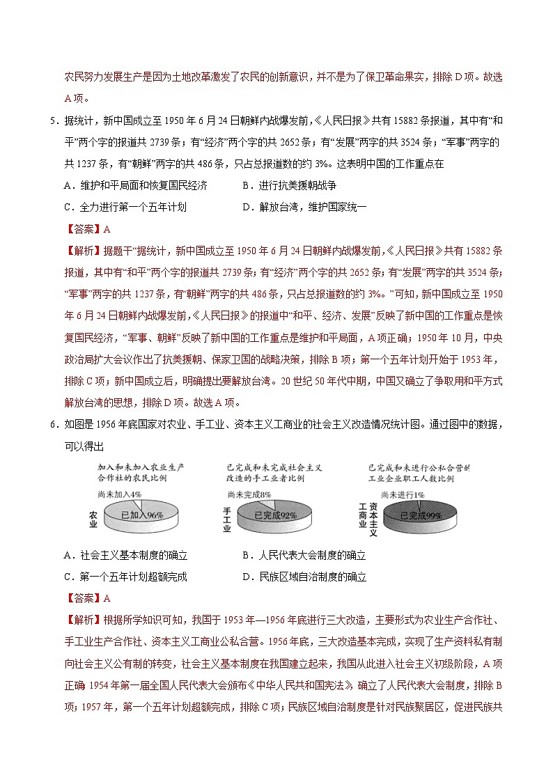 2023-2024学年初中下学期八年级历史期末模拟卷（全解全析）（深圳）第3页
