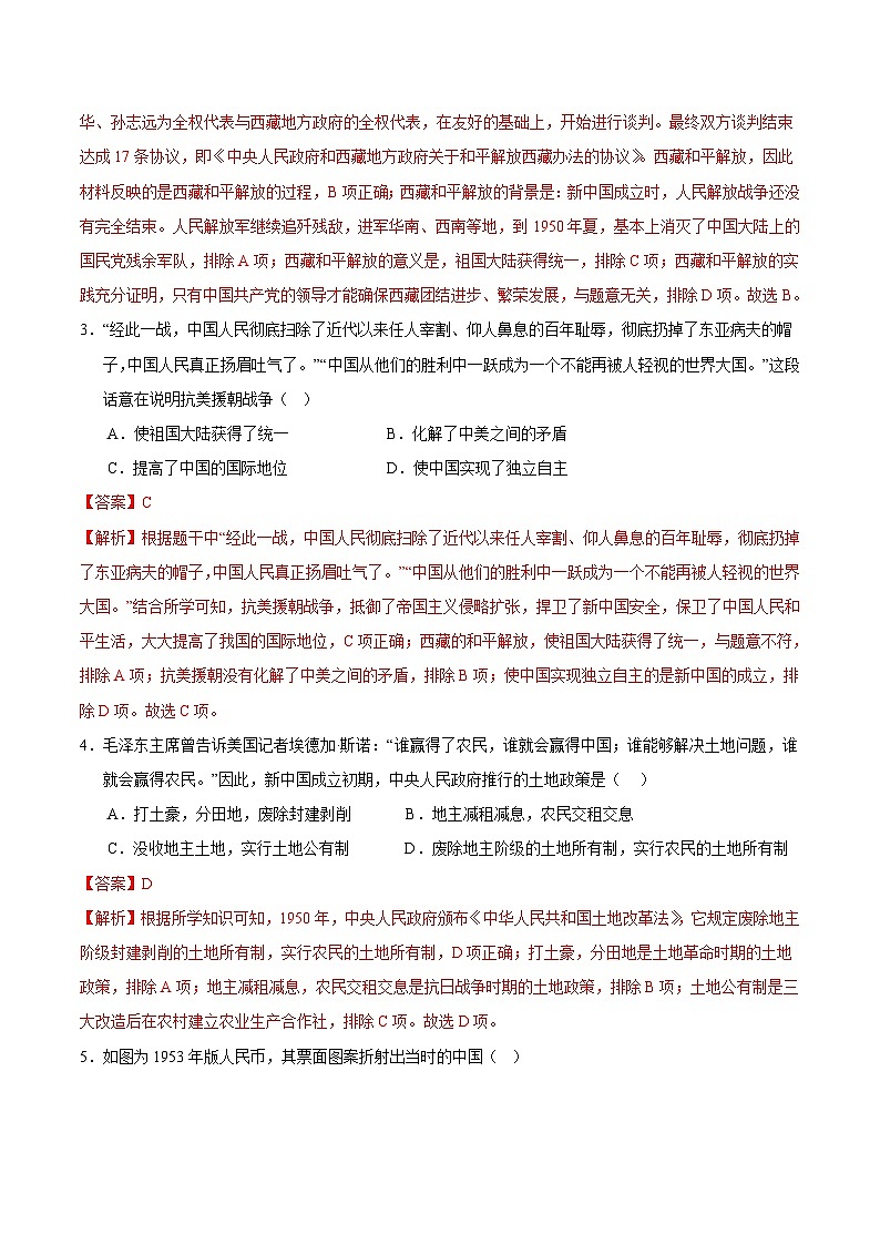 2023-2024学年初中下学期八年级历史期末模拟卷（全解全析）（成都）02