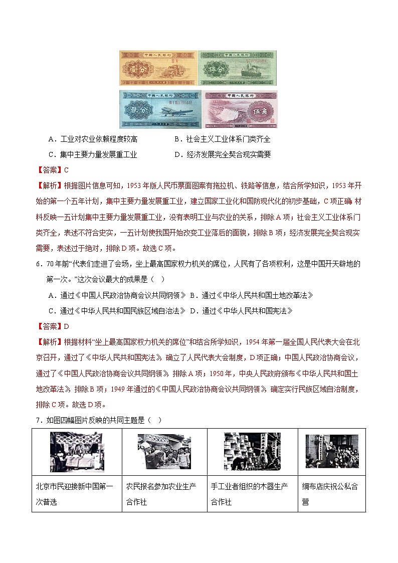 2023-2024学年初中下学期八年级历史期末模拟卷（全解全析）（成都）03