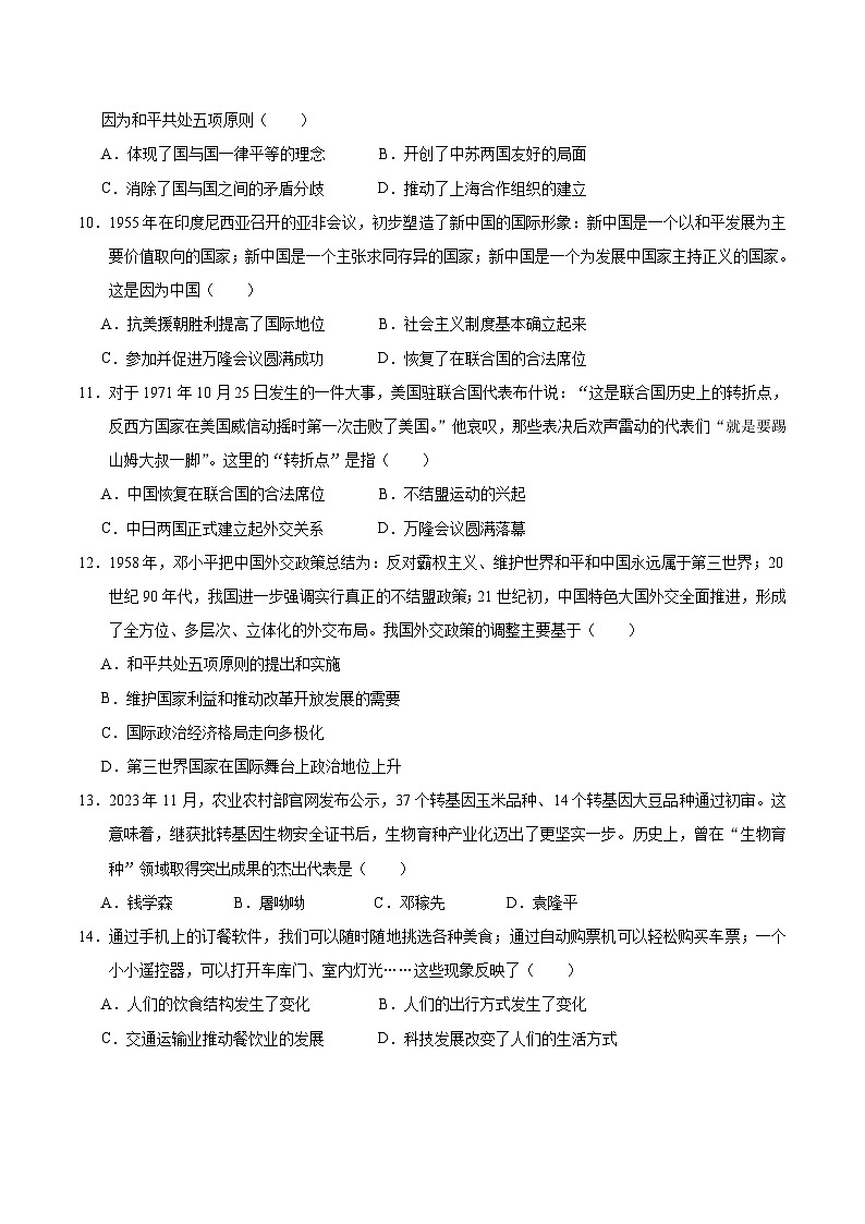 2023-2024学年初中下学期八年级历史期末模拟卷（考试版A4）【八下11—19课】（湖北武汉）03