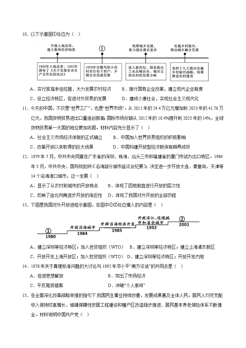 2023-2024学年初中下学期八年级历史期末模拟卷（考试版A4）【范围：八下全册】（云南）03