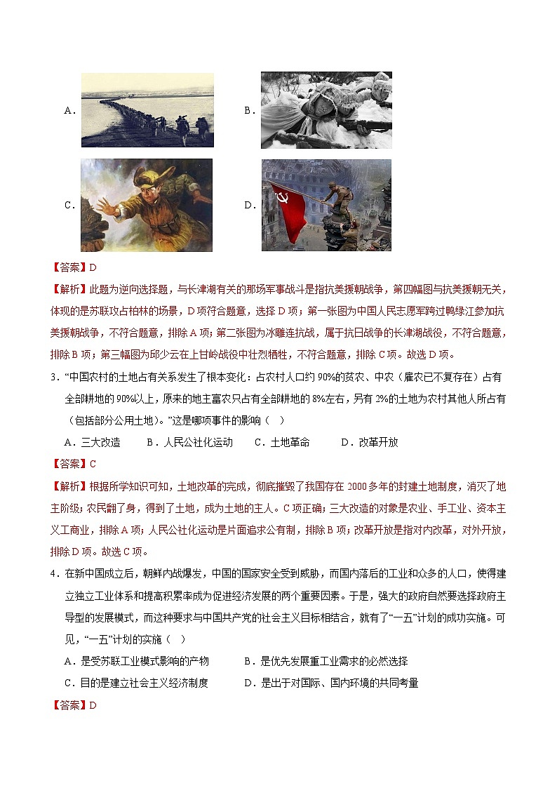 2023-2024学年初中下学期八年级历史期末模拟卷（全解全析）（长沙）第2页