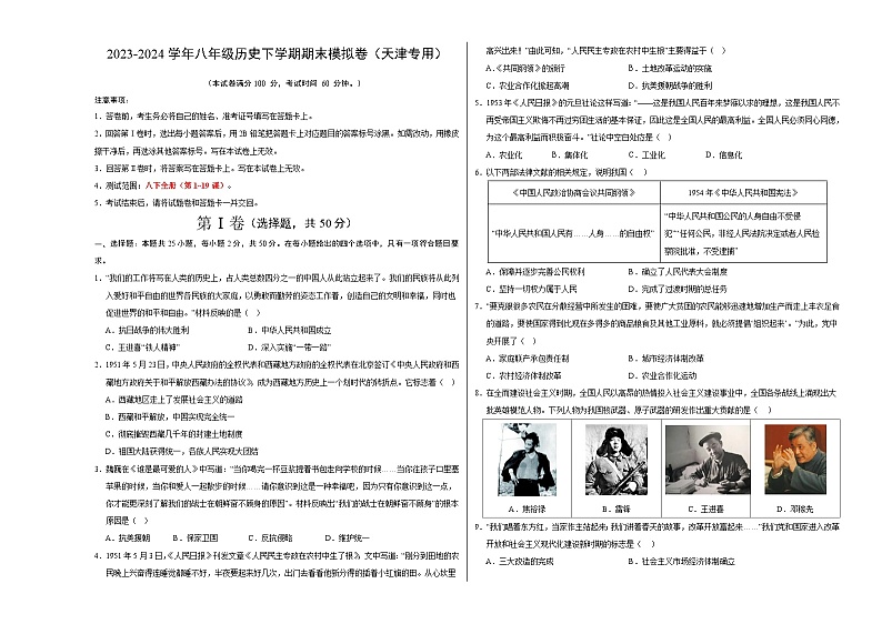 2023-2024学年初中下学期八年级历史期末模拟卷（考试版A3）（天津）01