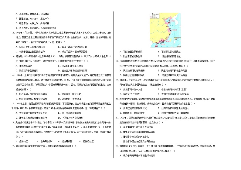 2023-2024学年初中下学期八年级历史期末模拟卷01（考试版A3）【八下全册】（统编版全国通用）02
