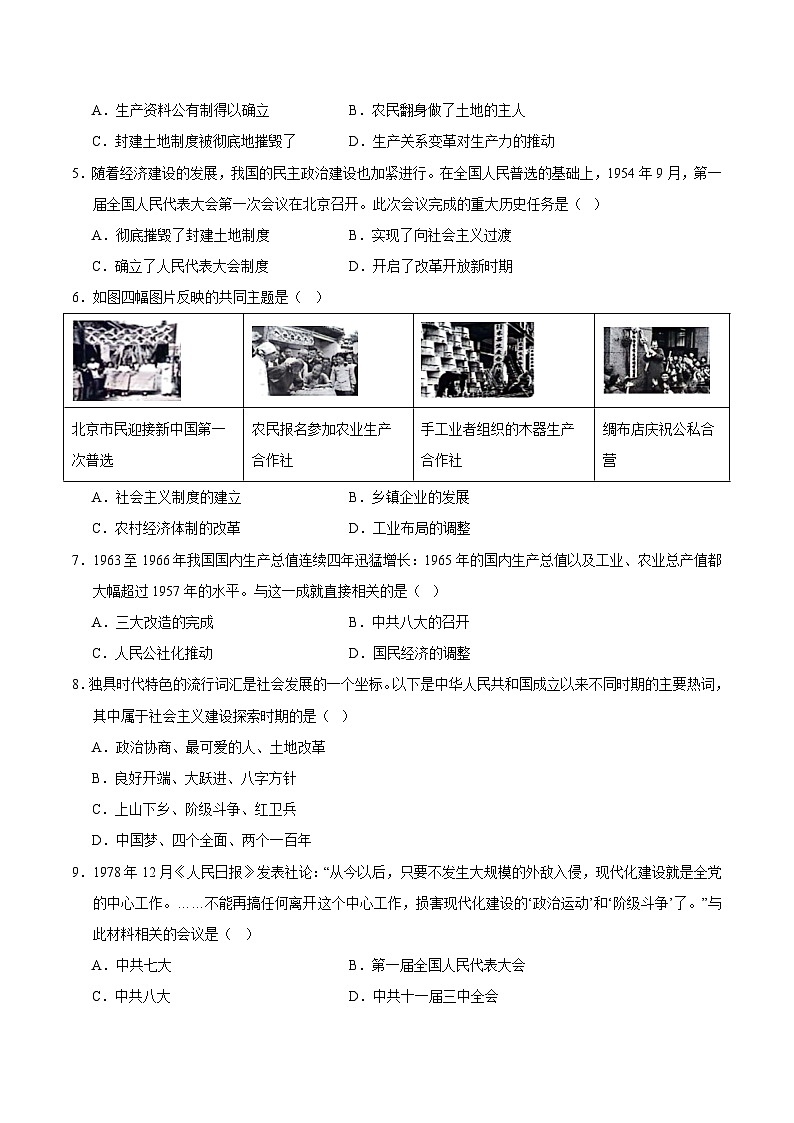 2023-2024学年初中下学期八年级历史期末模拟卷（考试版A4）【八下全册】（广州）02