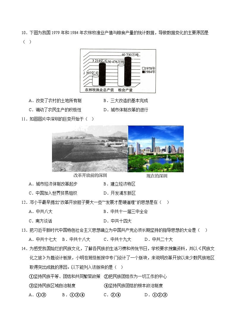 2023-2024学年初中下学期八年级历史期末模拟卷（考试版A4）【八下全册】（广州）03