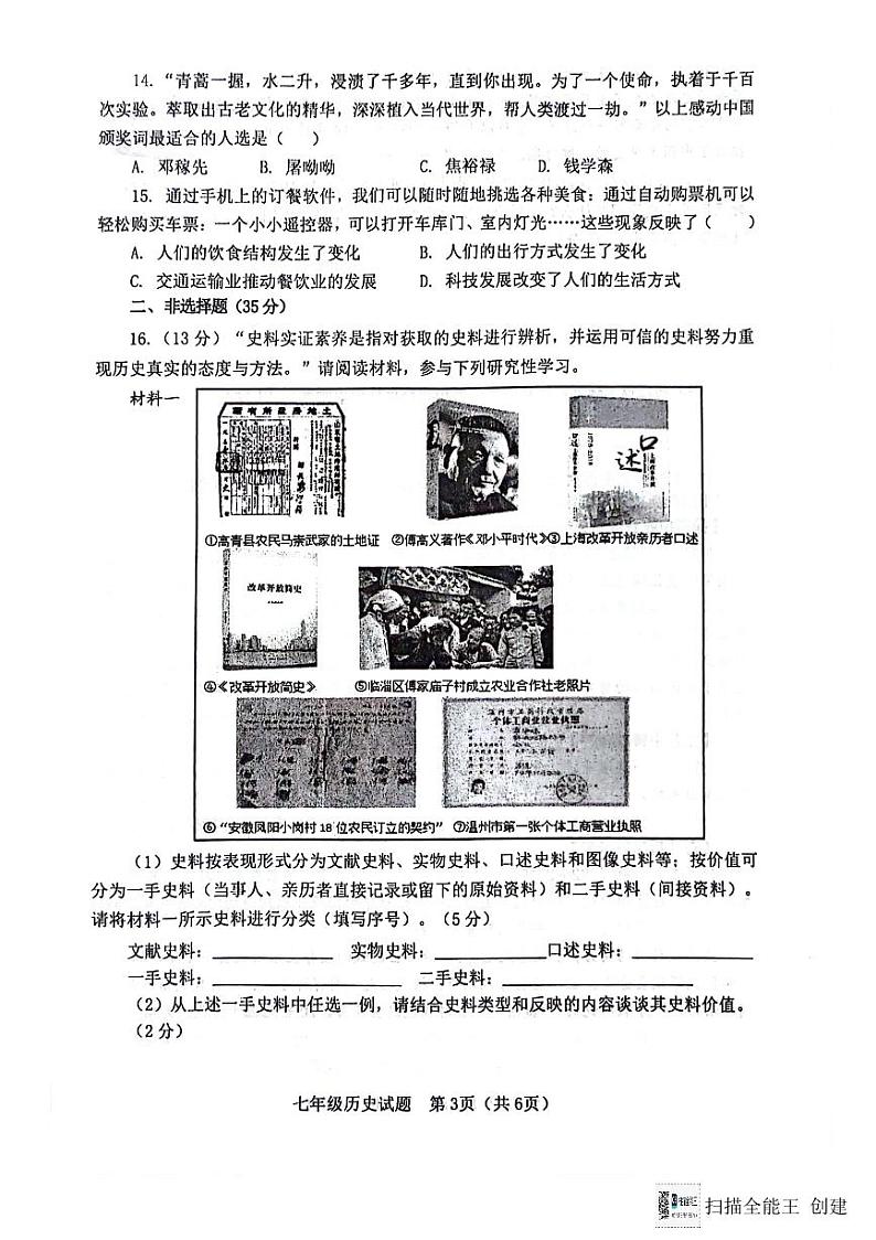 山东省淄博市高青县2023-2024学年七年级下学期7月期末历史试题（五四学制）第3页