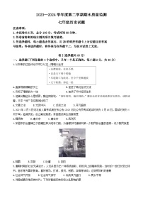 河北省保定市定州市2023-2024学年七年级下学期期末考试历史试卷(无答案)