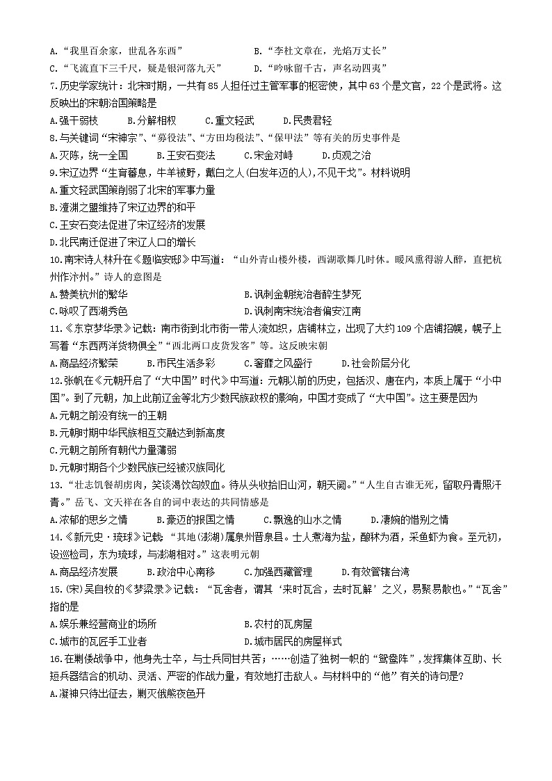 河北省保定市定州市2023-2024学年七年级下学期期末考试历史试卷(无答案)第2页