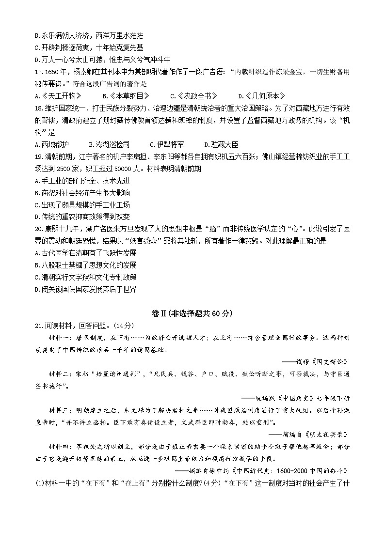 河北省保定市定州市2023-2024学年七年级下学期期末考试历史试卷(无答案)第3页