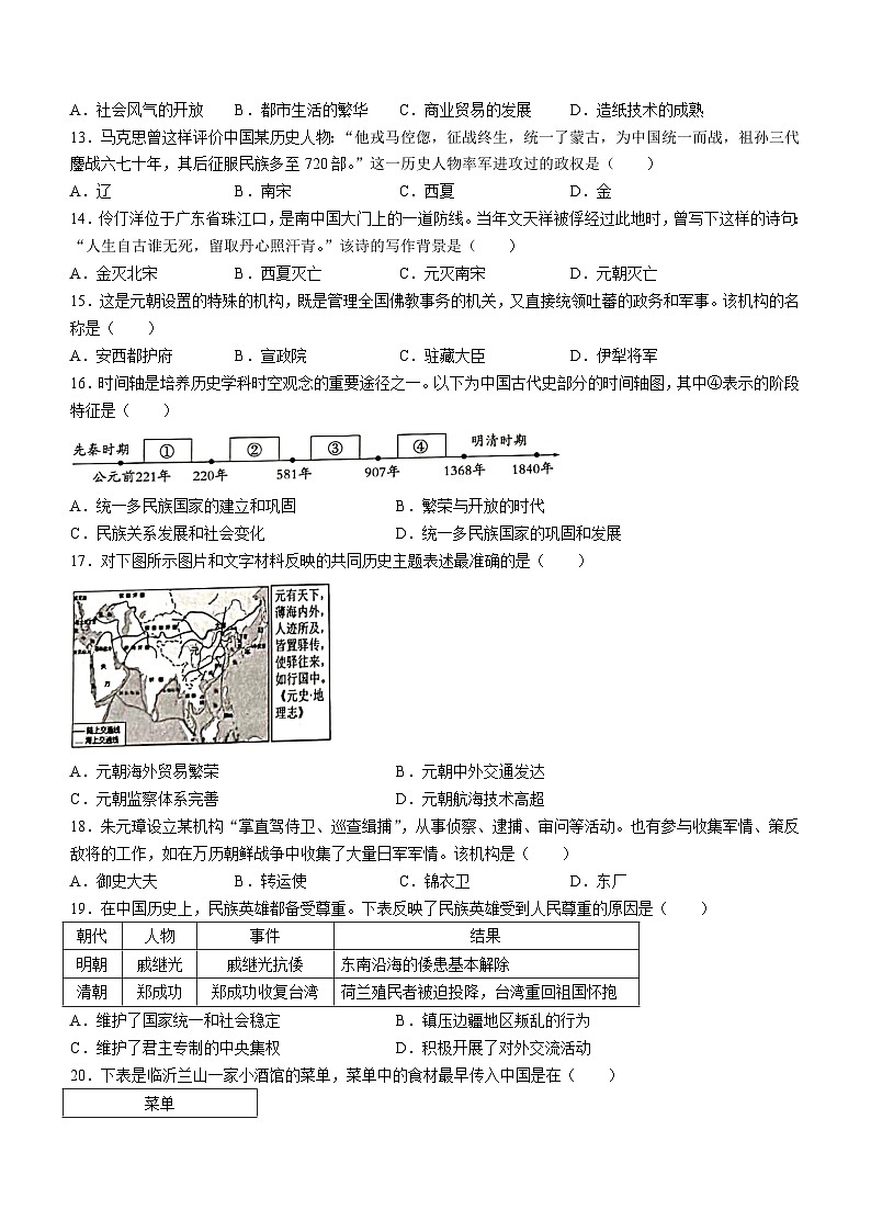 山东省临沂市兰山区2023-2024学年七年级下学期7月期末历史试题(无答案)03