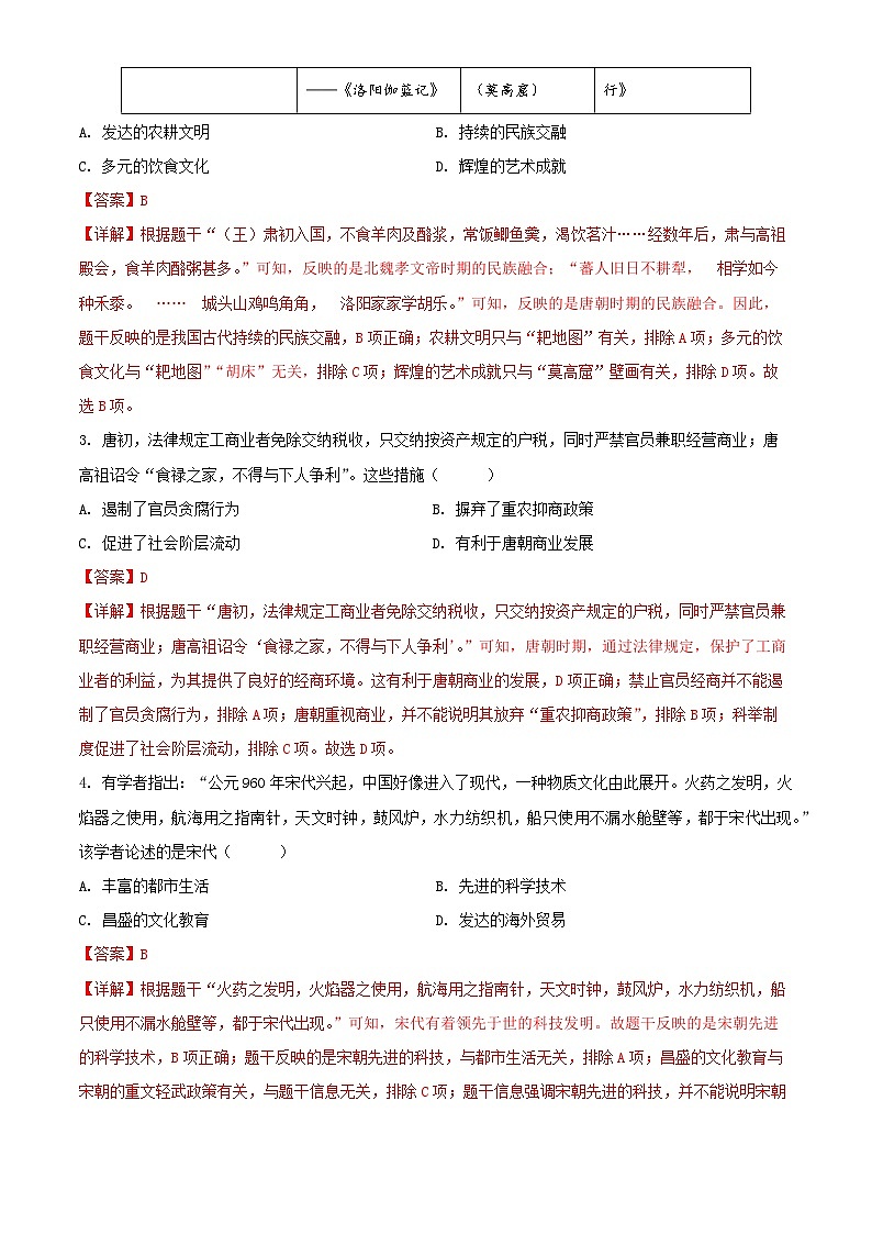 2024年甘肃省金昌市中考历史真题（解析版）02