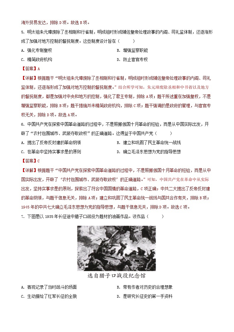 2024年甘肃省金昌市中考历史真题（解析版）03