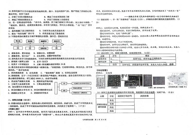 山东省德州市夏津县双语中学2023-2024学年部编版七年级历史下学期期末考试题第2页