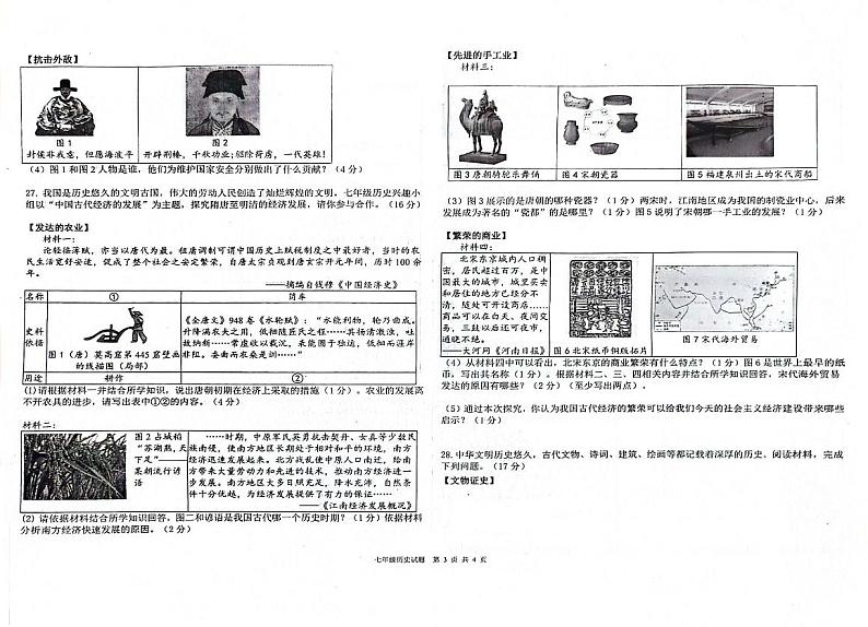 山东省德州市夏津县双语中学2023-2024学年部编版七年级历史下学期期末考试题第3页