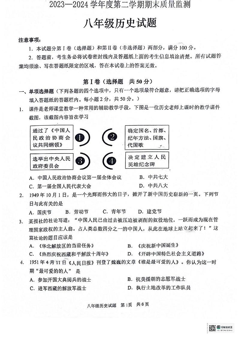 山东省枣庄市峄城区2023-2024学年部编版八年级历史下册期末试题01
