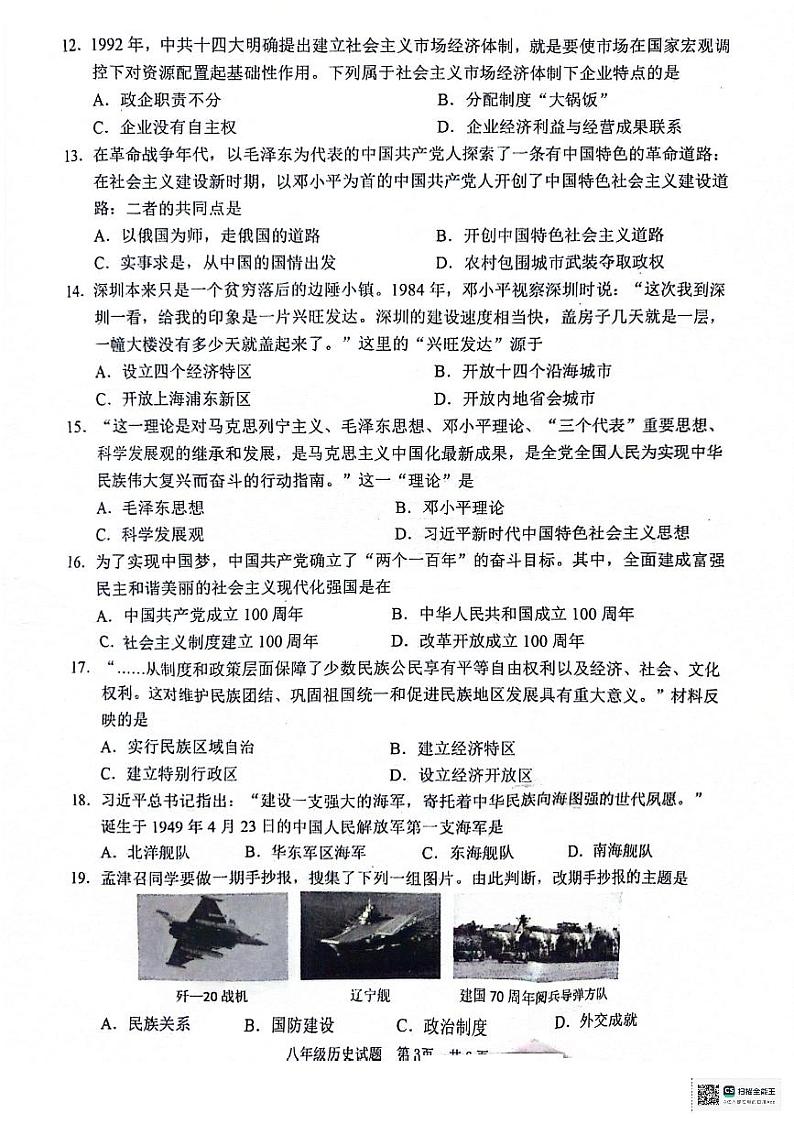 山东省枣庄市峄城区2023-2024学年部编版八年级历史下册期末试题03