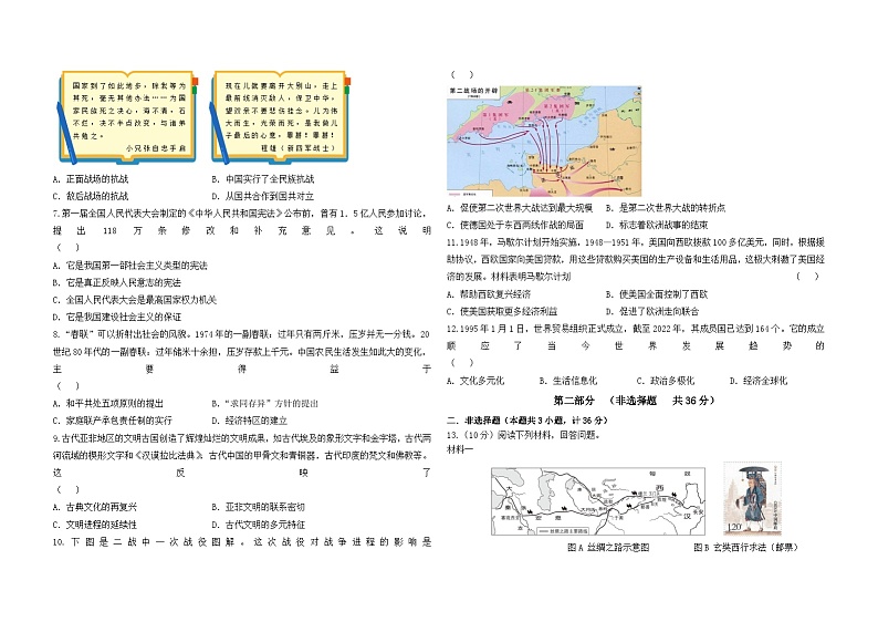 2024年陕西省宝鸡市陇县中考一模历史试卷02