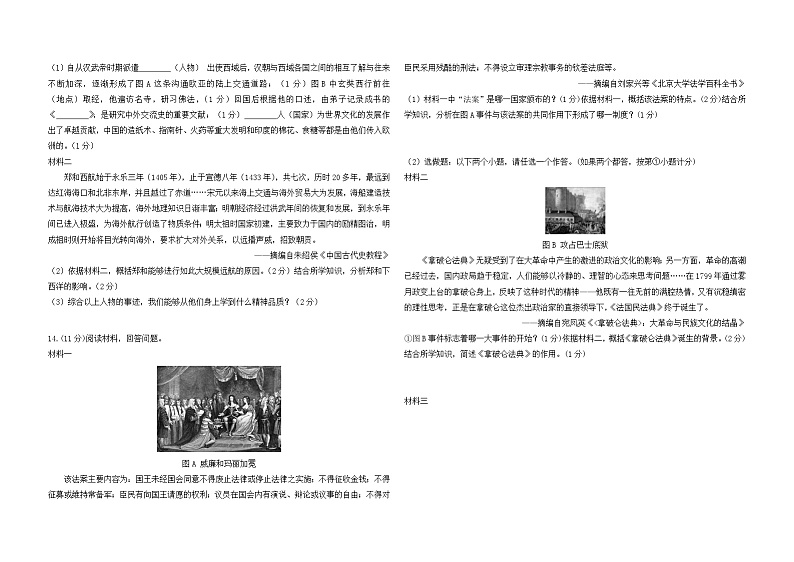 2024年陕西省宝鸡市陇县中考一模历史试卷03