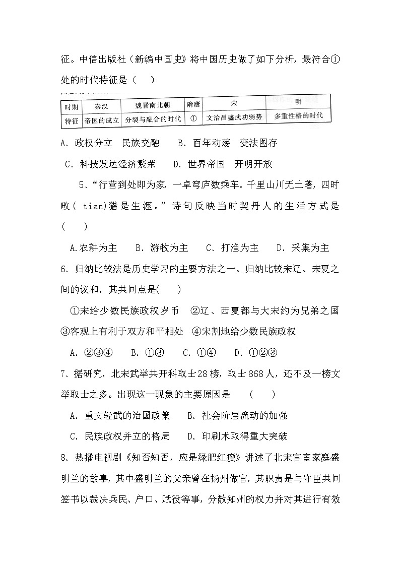 安徽省淮北市濉溪县2023-2024学年七年级下学期7月期末历史试题02