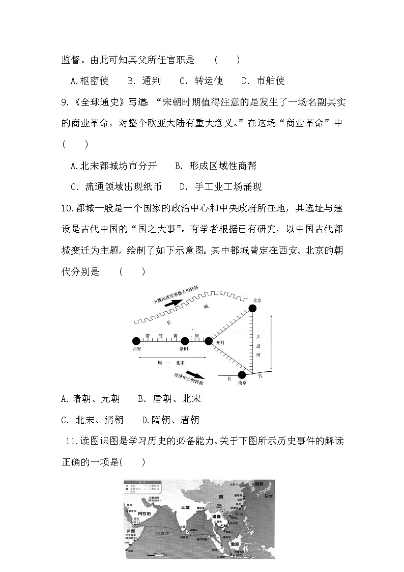 安徽省淮北市濉溪县2023-2024学年七年级下学期7月期末历史试题03