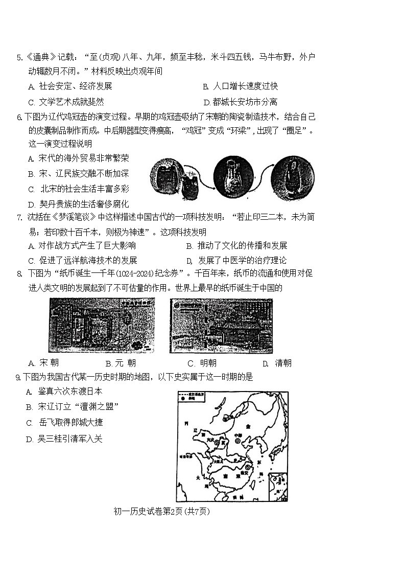 北京市石景山区2023_2024学年七年级下学期期末历史试题第2页