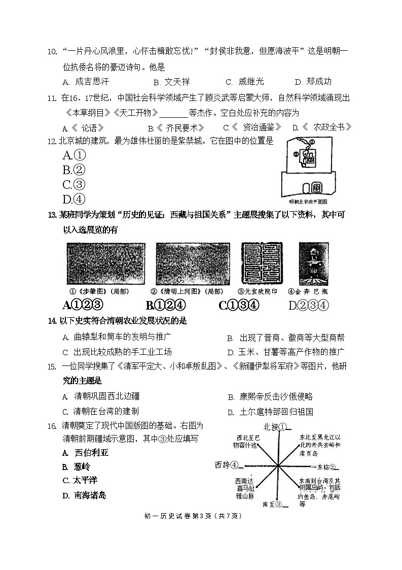 北京市石景山区2023_2024学年七年级下学期期末历史试题第3页