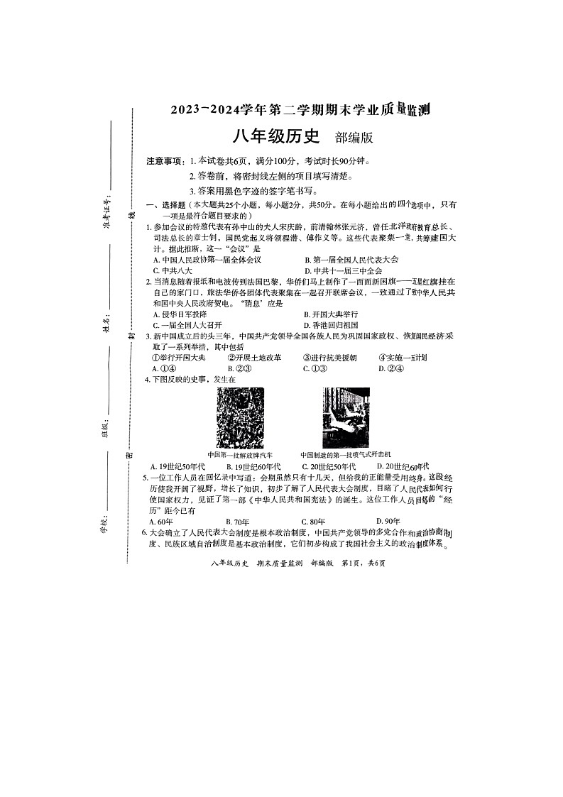 河北省廊坊市霸州市2023-2024学年八年级下学期7月期末历史试题第1页