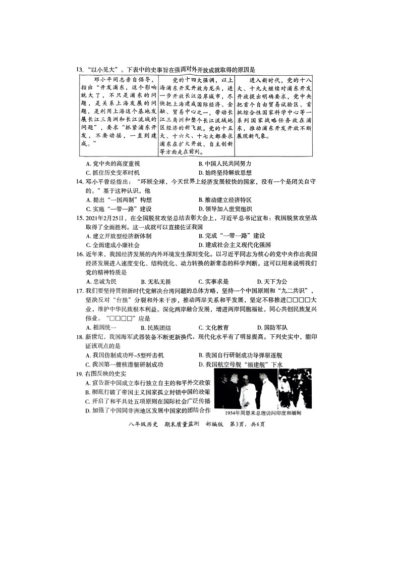 河北省廊坊市霸州市2023-2024学年八年级下学期7月期末历史试题第3页