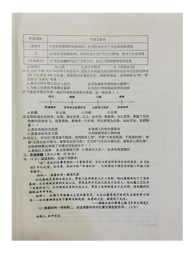 湖北省宜昌市宜都市2023-2024学年七年级下学期7月期末历史试题第2页