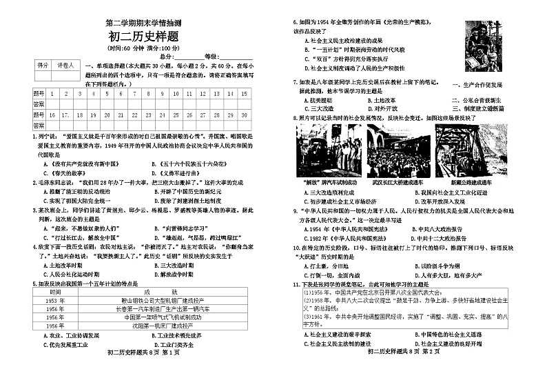 山东省泰安市泰山区（五四学制）2023-2024学年部编版七年级下学期期末历史试题01