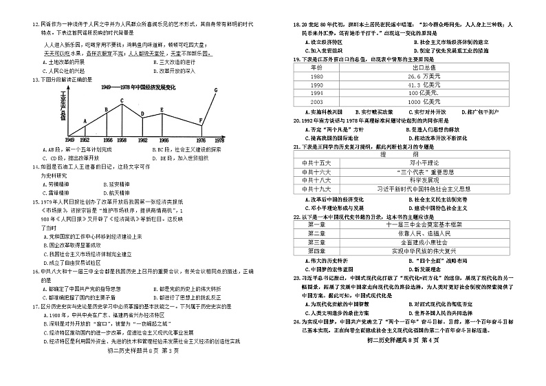 山东省泰安市泰山区（五四学制）2023-2024学年部编版七年级下学期期末历史试题02