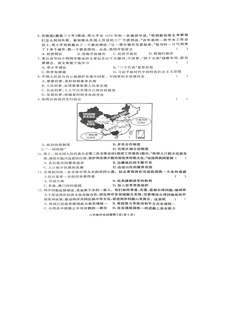 2024年湖南省张家界市桑植县八年级下册期末考试历史试卷第2页