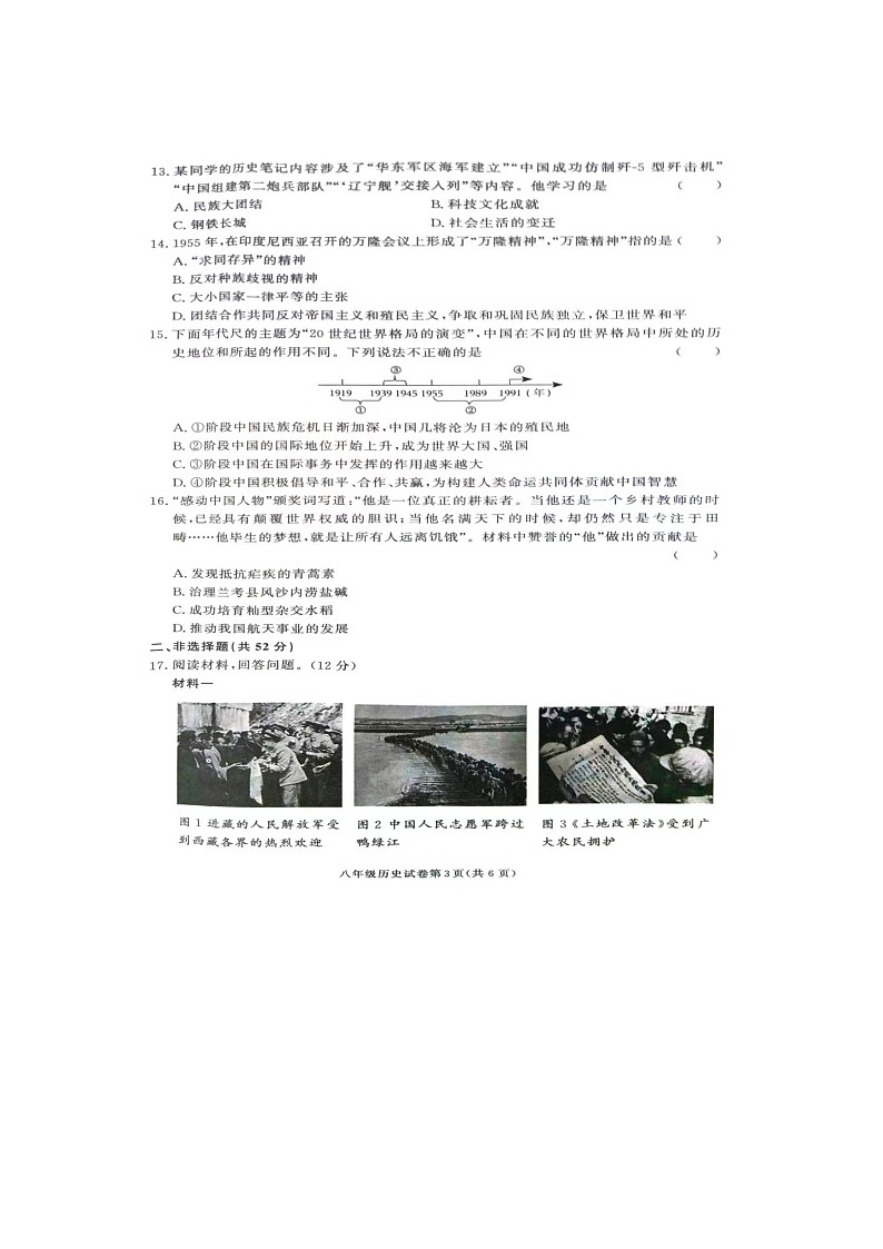 2024年湖南省张家界市桑植县八年级下册期末考试历史试卷第3页