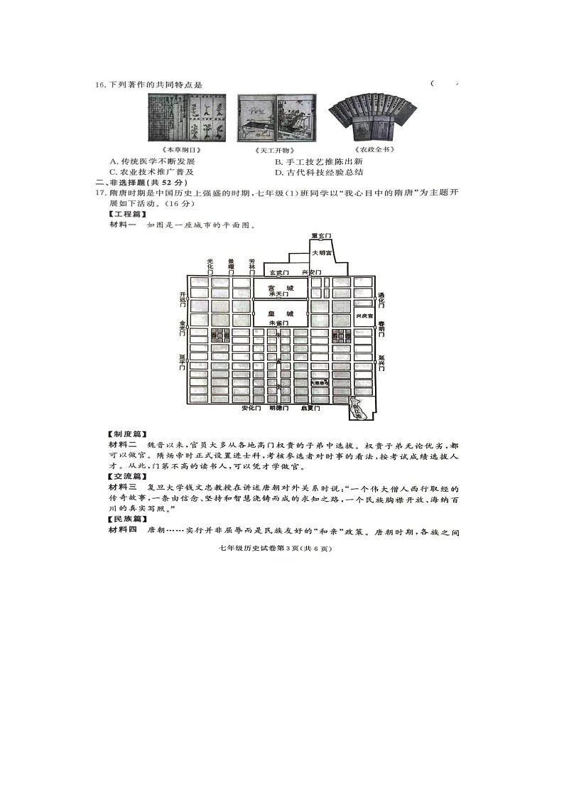 2024年湖南省张家界市桑植县七年级下册期末考试历史试卷第3页