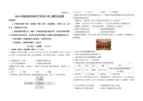 2024年陕西省宝鸡市千阳县中考二模历史试卷