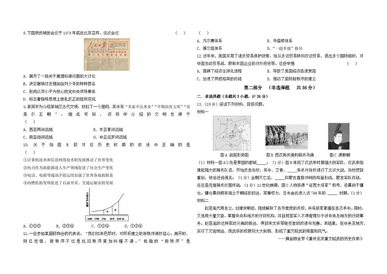 2024年陕西省宝鸡市千阳县中考二模历史试卷02