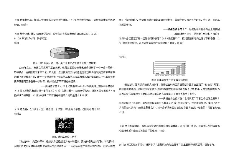 2024年陕西省宝鸡市千阳县中考二模历史试卷03