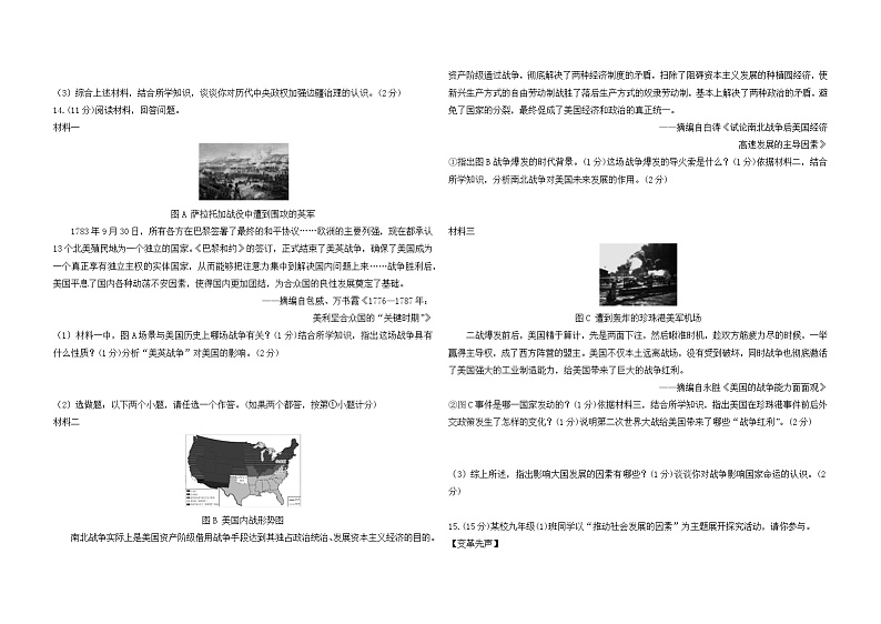 2024年陕西省宝鸡市千阳县中考三模历史试卷03