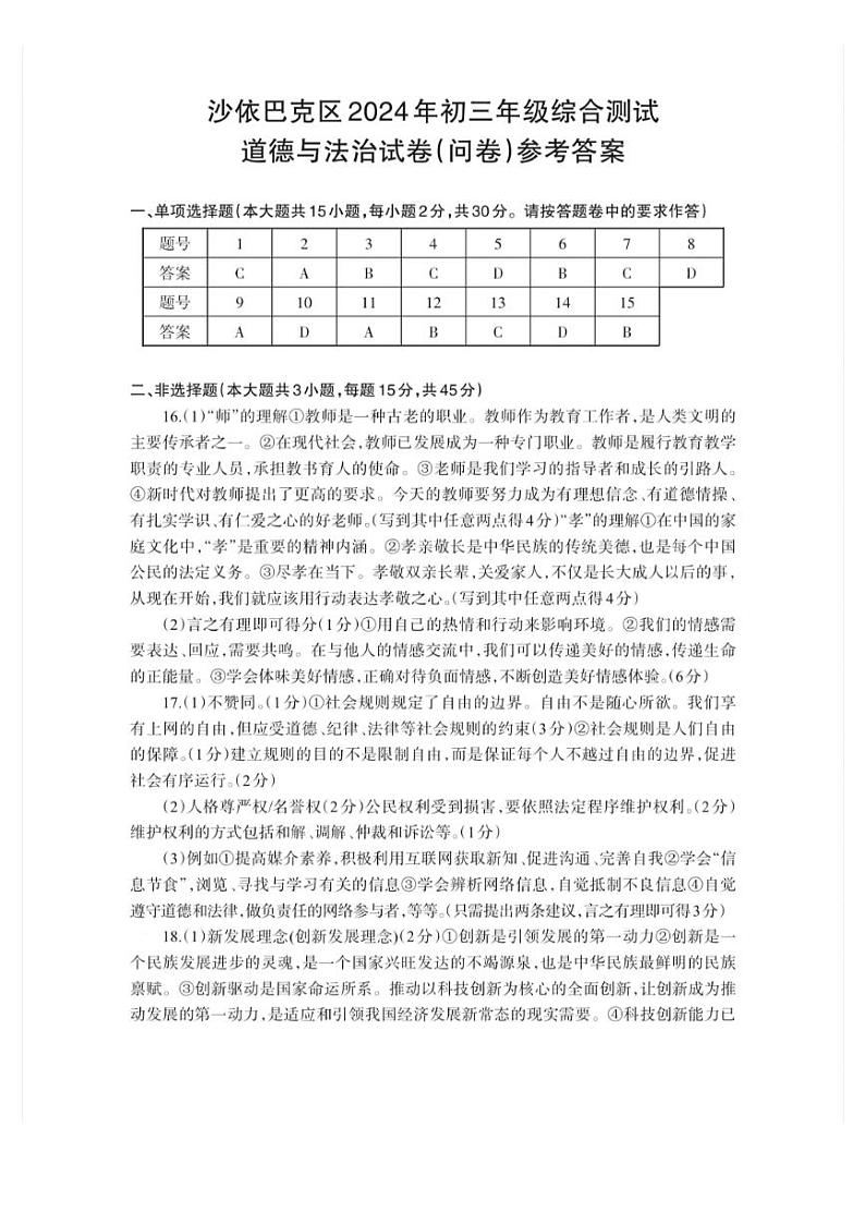 政治答案第1页