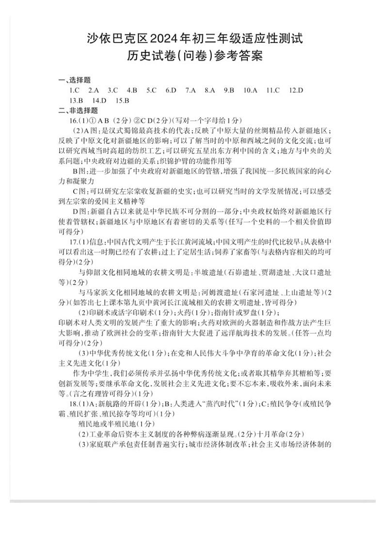 历史答案第1页