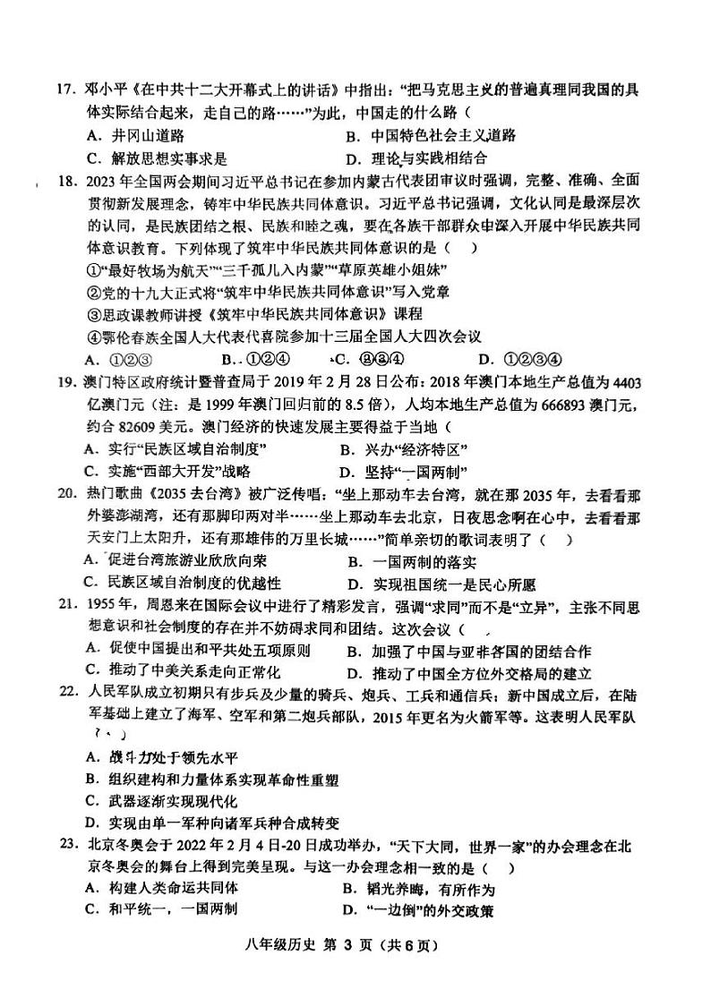 安徽省宿州市萧县2023-2024学年八年级下学期7月期末历史试题第3页