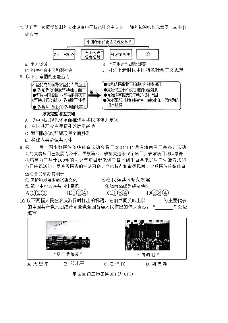 北京市东城区2023-2024学年八年级下学期期末考试历史试题03