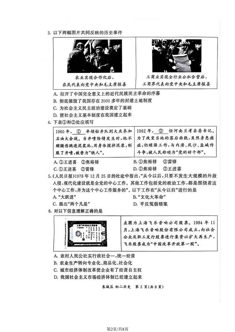 北京市东城区2023-2024学年八年级下学期期末考试历史试题第2页
