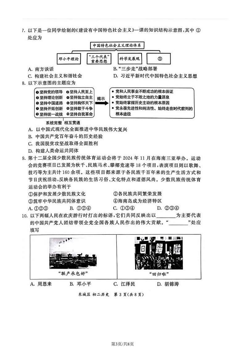 北京市东城区2023-2024学年八年级下学期期末考试历史试题第3页
