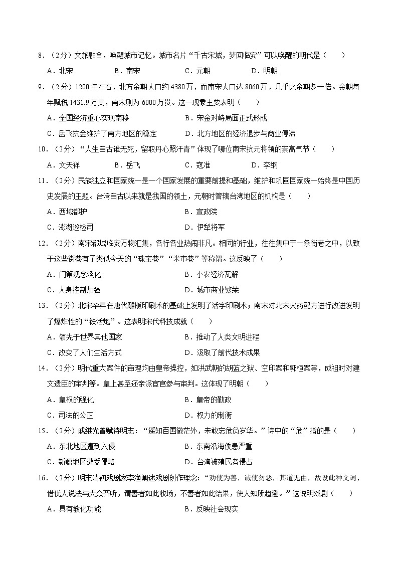 甘肃省武威市凉州区新华中学联考2023-2024学年部编版七年级下学期7月期末历史试题02