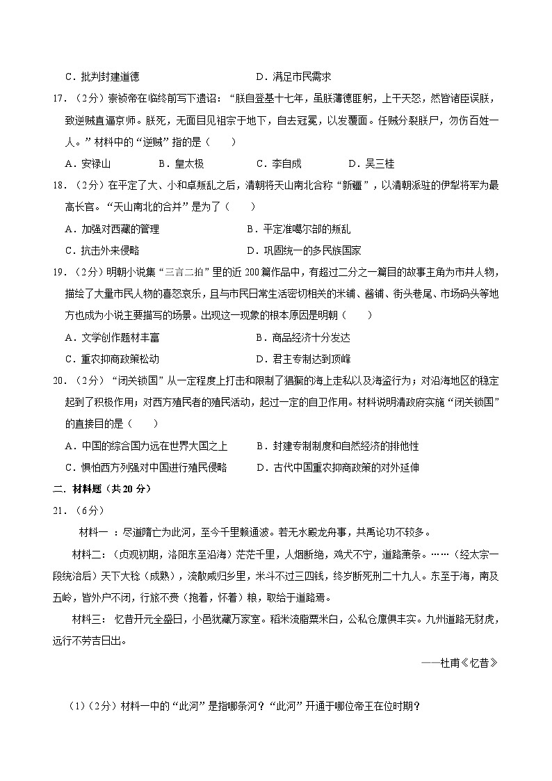 甘肃省武威市凉州区新华中学联考2023-2024学年部编版七年级下学期7月期末历史试题03