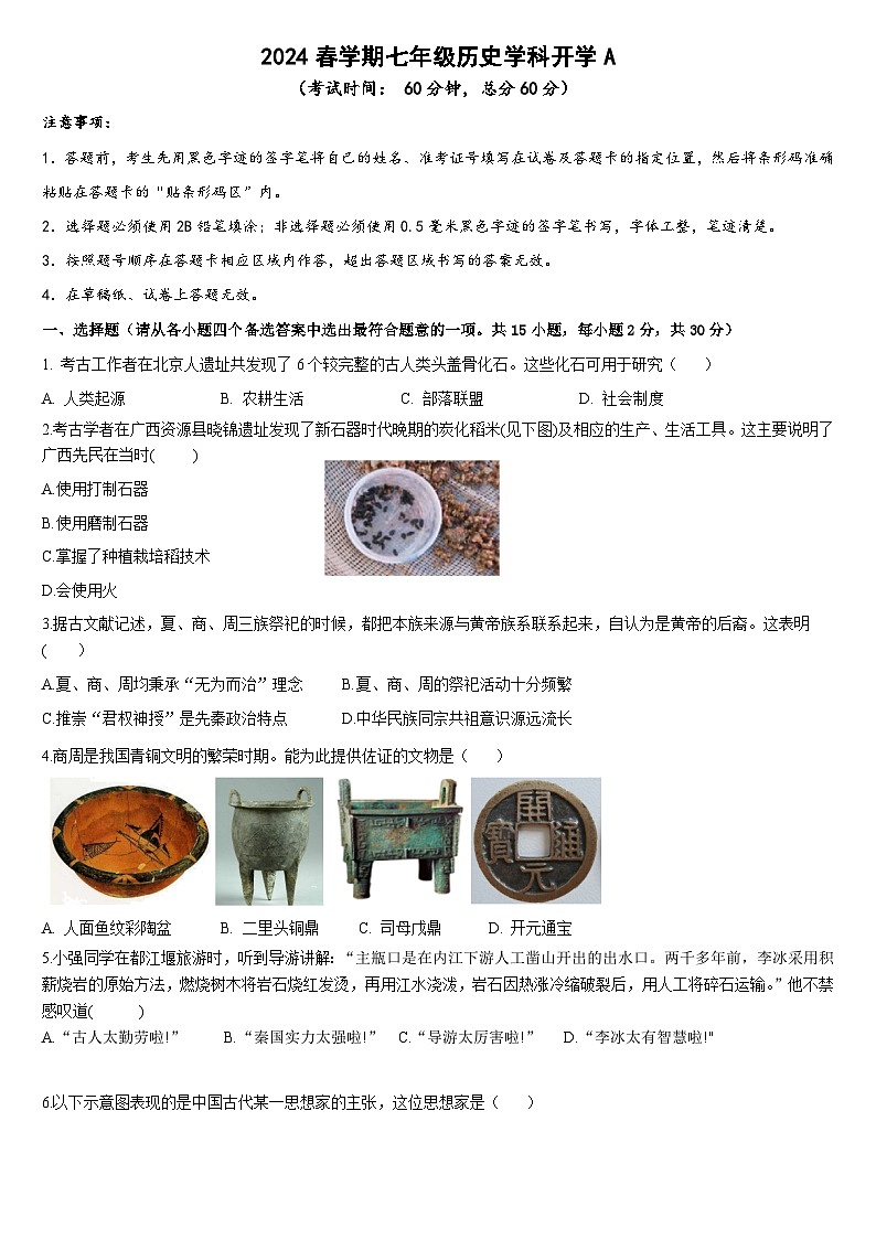 广西柳州市鹿寨县鹿寨中学2023-2024学年七年级下学期开学考试历史试题A第1页