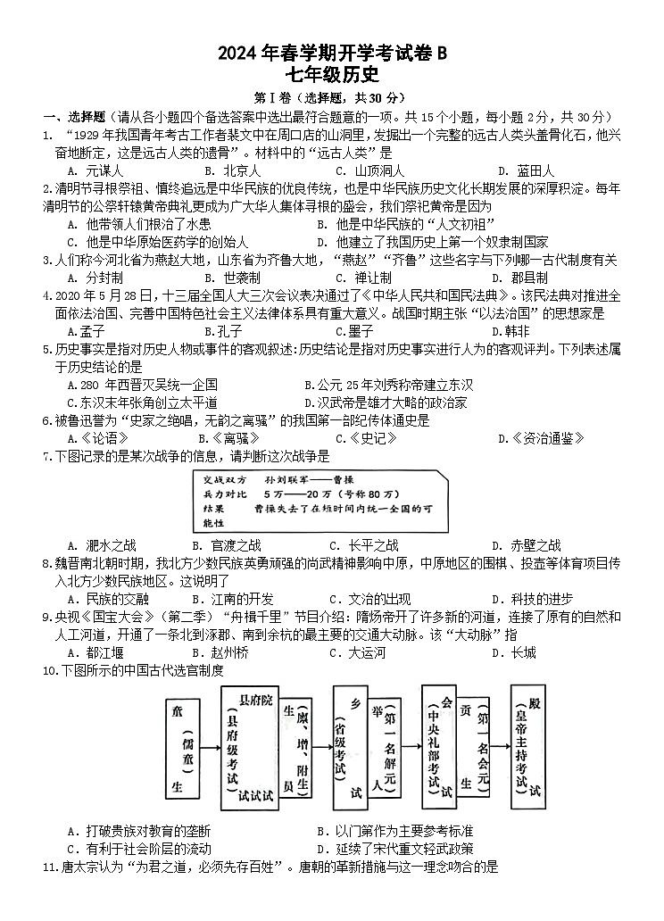 历史试题B第1页